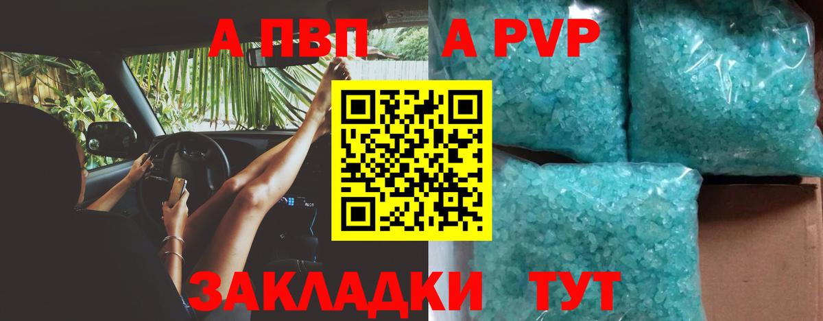 APVP кристаллы Саянск