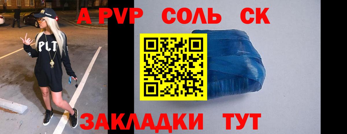 Саянск  Alpha-PVP VHQ  APVP мука  Вход с VPN 
