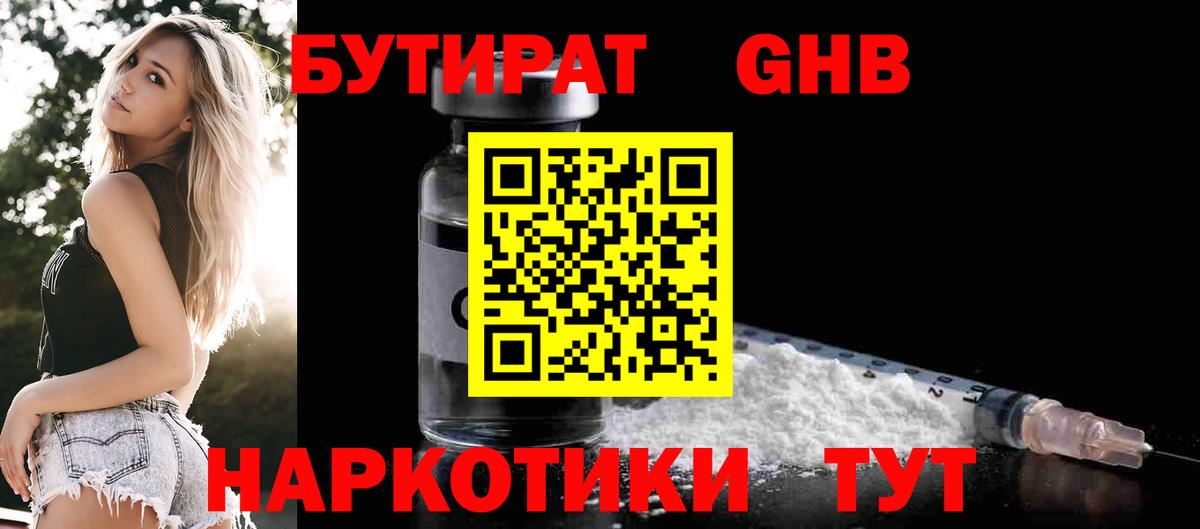 Бутират вода  Вход с VPN  Саянск 