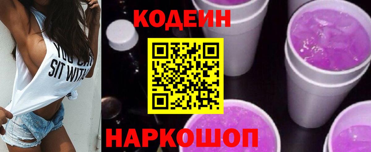 Кодеиновый сироп Lean напиток Lean (лин) Саянск
