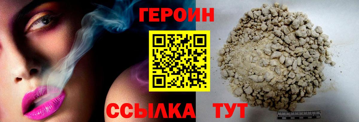 Героин Heroin  ГЕРОИН  Саянск  Вход с VPN 