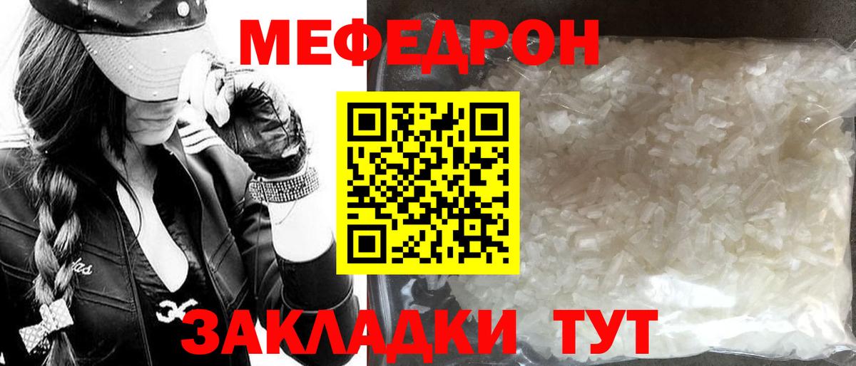 МЯУ-МЯУ кристаллы  МЕФ  Вход с VPN  Саянск  МЯУ-МЯУ mephedrone 