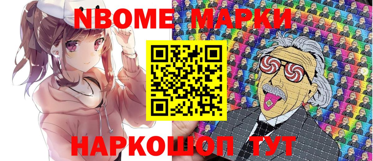 Наркотические марки 1,8мг Саянск