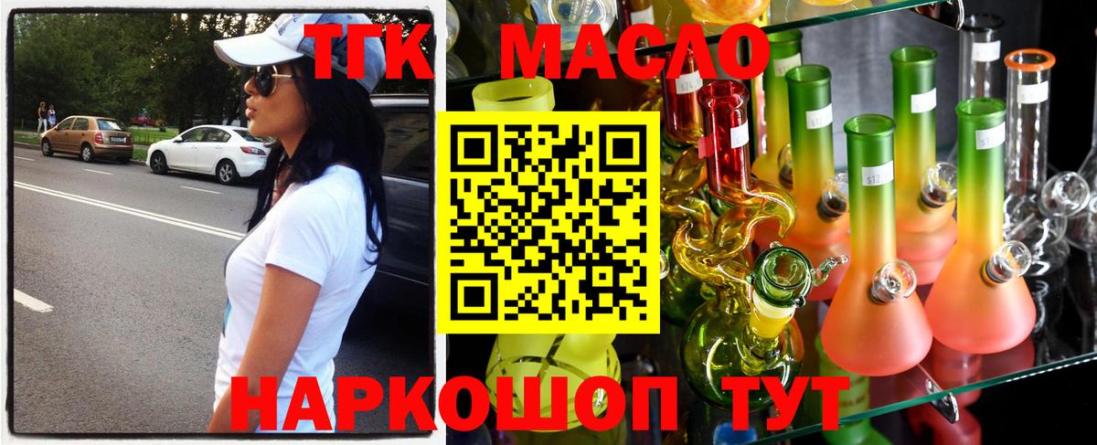 ТГК гашишное масло Саянск