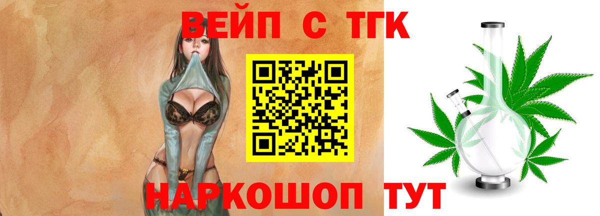 Дистиллят ТГК вейп  Вход с VPN  Саянск 